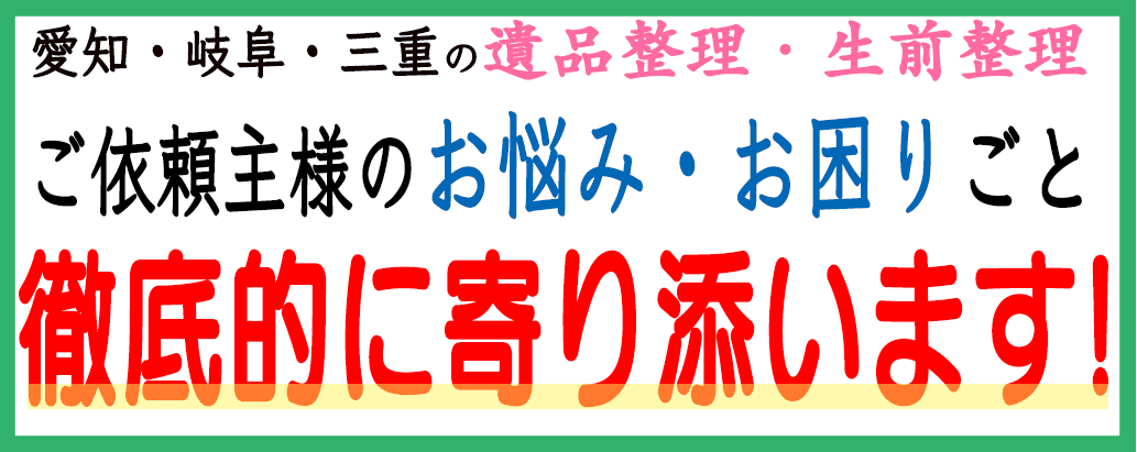 徹底的に寄り添います